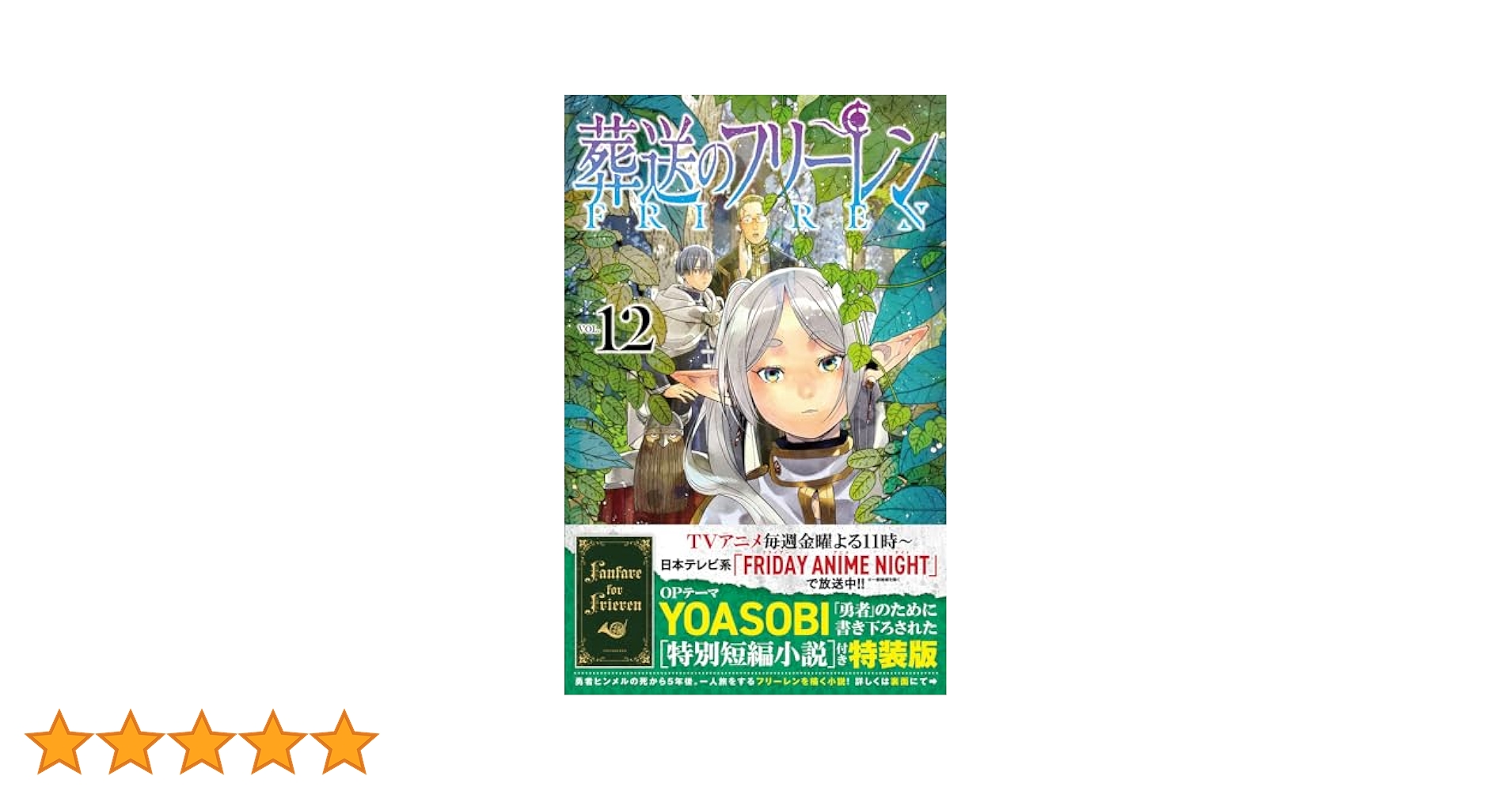 葬送のフリーレン　1〜12巻[美品] 葬送のフリーレン コミック 1-11巻セット |本 | 通販 | Amazon
